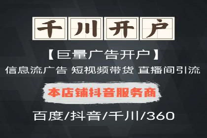 行业领先者的信息流广告开户策略